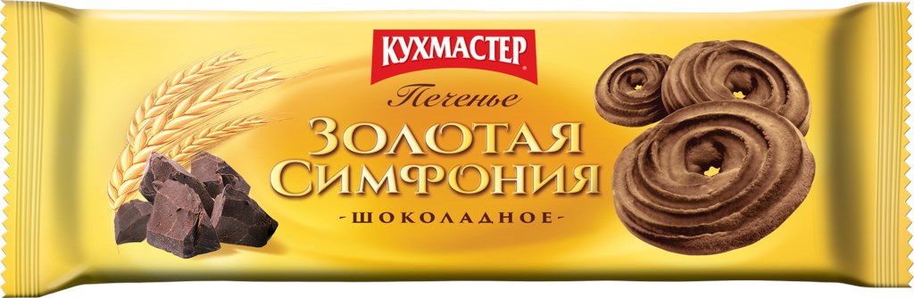 ПЕЧЕНЬЕ ЗОЛОТАЯ СИМФОНИЯ ШОКОЛАДНОЕ КУХМАСТЕР 230ГР