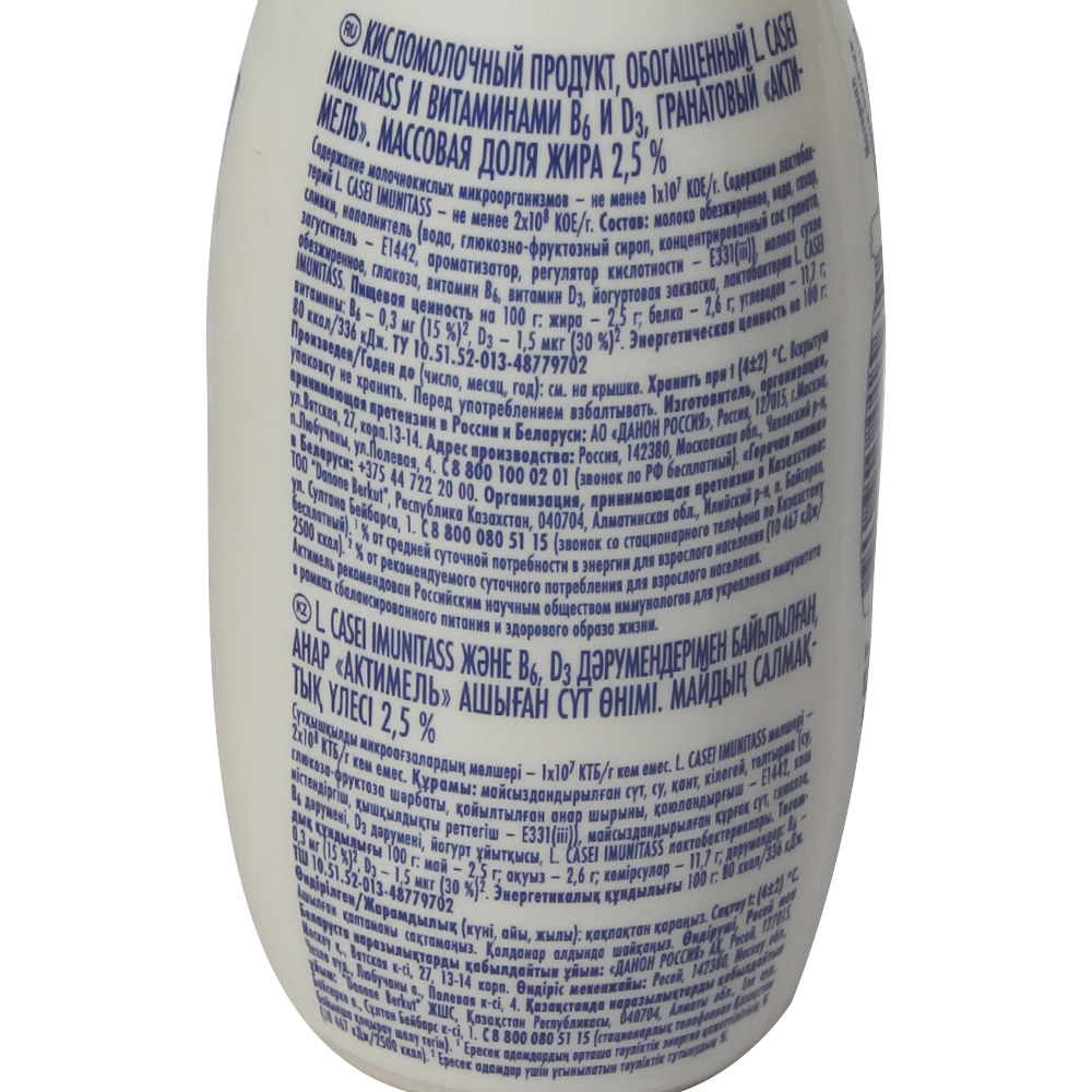 БЗМЖ ЙОГУРТ АКТИМУНО 1,5% ГРАНАТ 95ГР