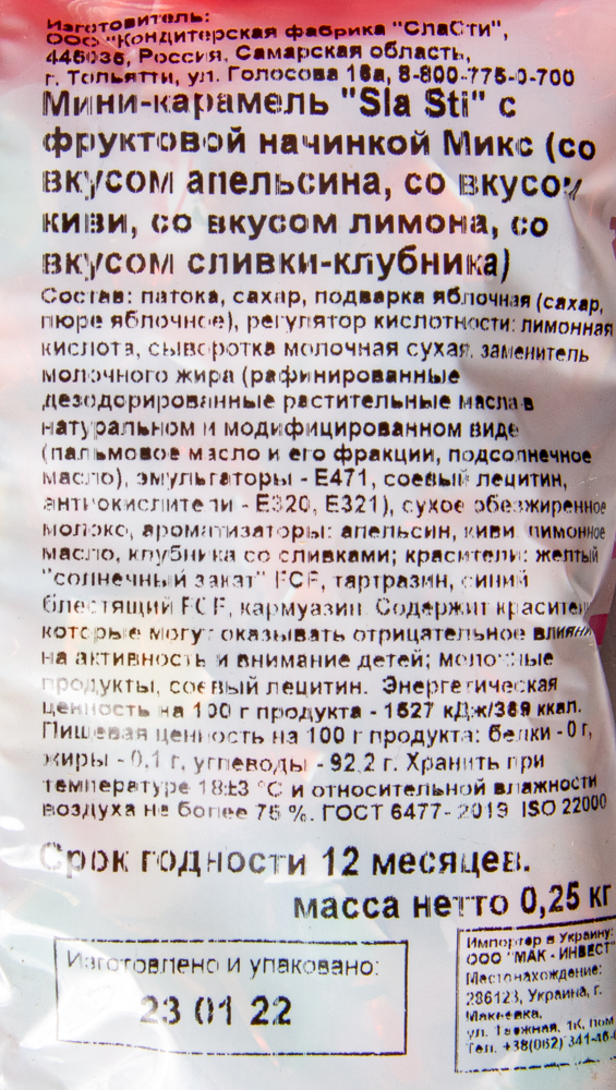 КАРАМЕЛЬ СЛАСТИ КАПЛЯ ЛЕТА С ФРУКТ НАЧ АБРИК./АРБУЗ/ЛИМОН 250ГР