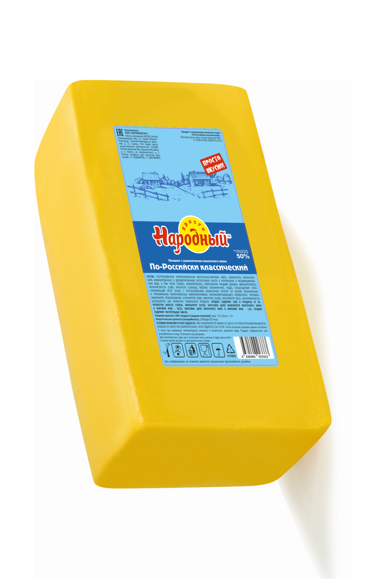 СЗМЖ СЫР ПРОСТОНАРОДНЫЙ ПО-РОССИЙСКИ КЛАССИЧЕСКИЙ 50%/ВЕС