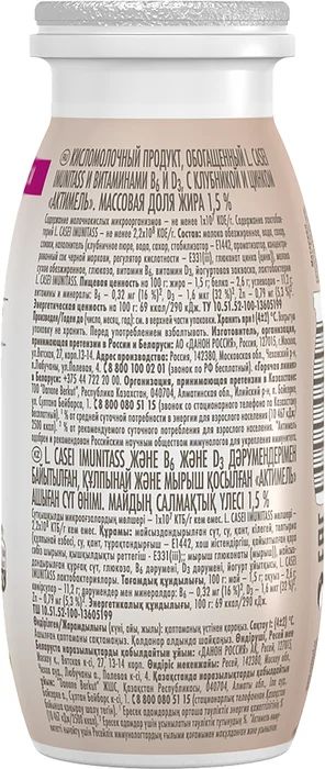БЗМЖ ЙОГУРТ АКТИМУНО 1,5% КЛУБНИКА 95ГР