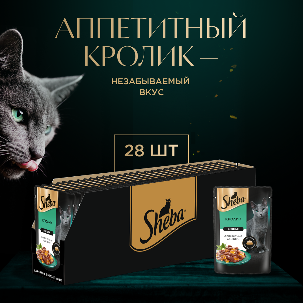 КОРМ Д/КОШЕК ШЕБА ПЛЕЖЕР КРОЛИК ПАУЧ 75ГР