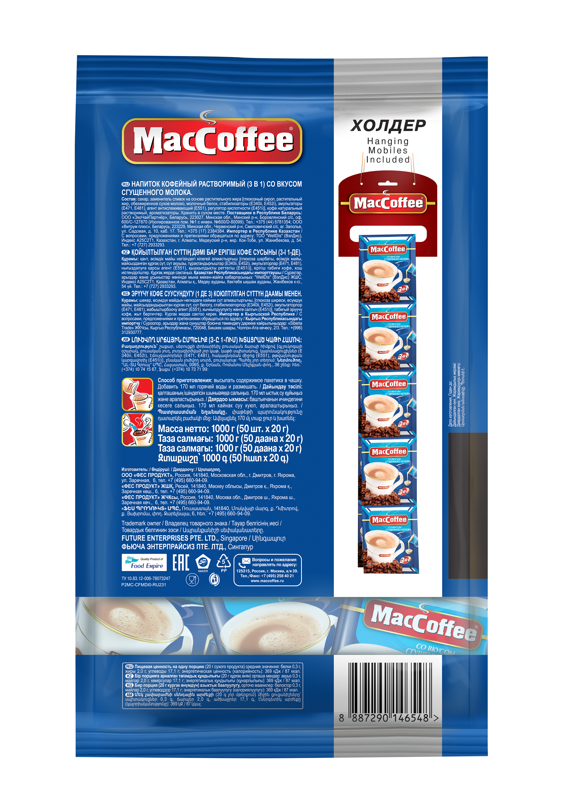 НАПИТОК MACCOFFEE 3В1 СО ВКУСОМ СГУЩ МОЛОКА  20ГР