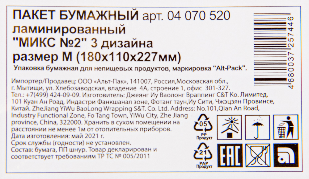ПАКЕТ БУМ ПОДАРОЧНЫЙ АЛЬТ 18*10*22,7