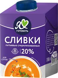 БЗМЖ СЛИВКИ ПИТЬЕВЫЕ Я ЛЮБЛЮ ГОТОВИТЬ МДЖ 20,0% ТБА 500ГР