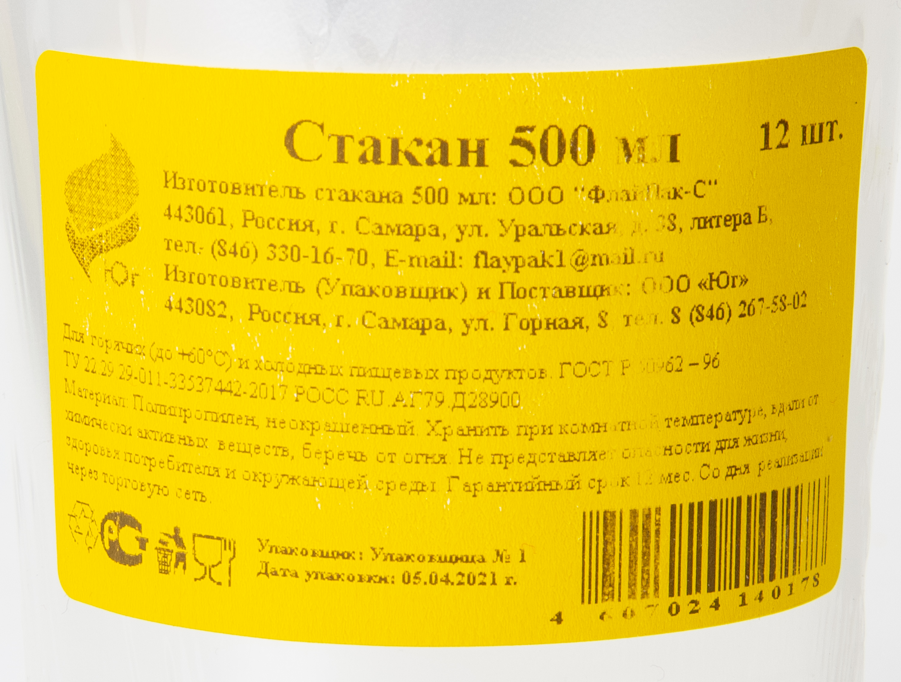 СТАКАН 500МЛ 12ШТ