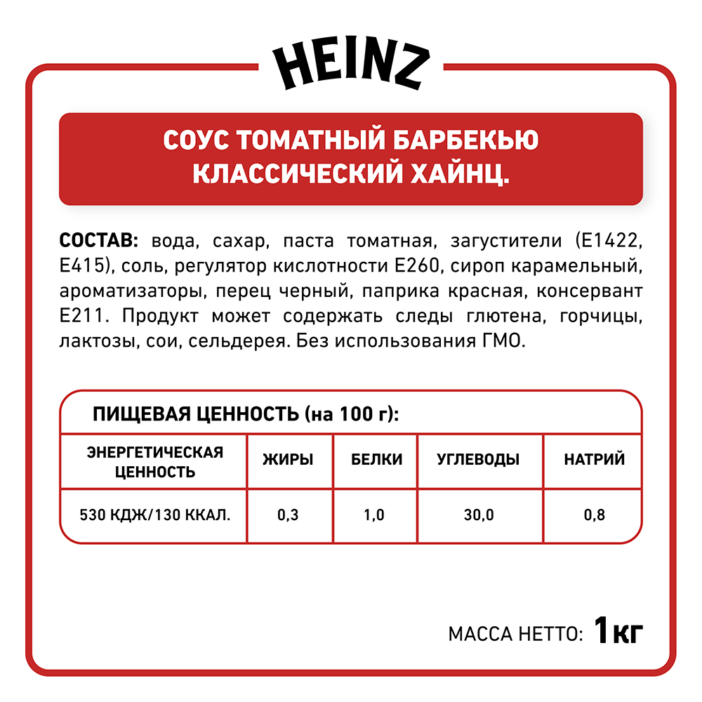 БАЛК БАРБЕКЬЮ HEINZ 1 КГ