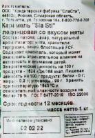 КАРАМЕЛЬ СЛАСТИ СО ВКУСОМ МЯТЫ 1000 ГР