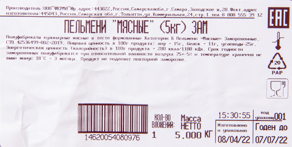 ПЕЛЬМЕНИ МЯСНЫЕ ВРЕМЯ ГОТОВИТЬ /ВЕС