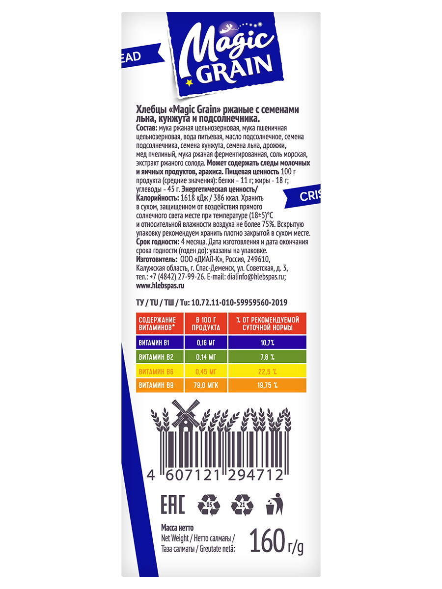 ХЛЕБЦЫ МЭДЖИК ГРЭЙН СЕМЕНА ЛЬНА/ПОДСОЛНУХА/КУНЖУТ ХЛЕБН СПАС 160ГР