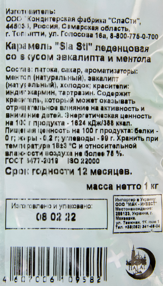 КАРАМЕЛЬ СЛАСТИ СО ВКУСОМ ЭВКАЛИПТА И МЕНТОЛА 1КГ