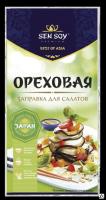 ЗАПРАВКА ДЛЯ САЛАТОВ ОРЕХОВАЯ СЭНСОЙ 40ГР
