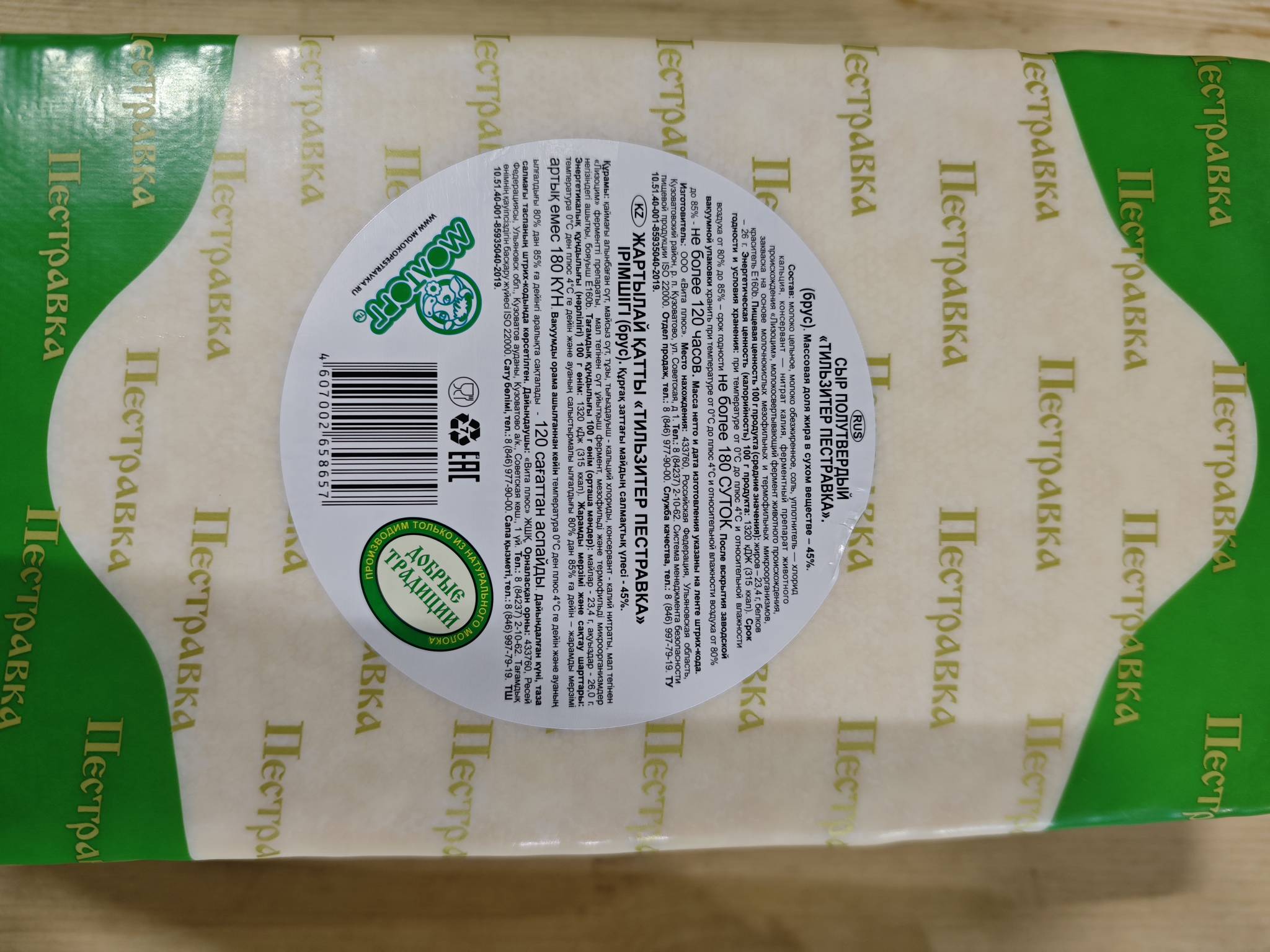 БЗМЖ СЫР ПЕСТРАВКА ТИЛЬЗИТЕР /ВЕС