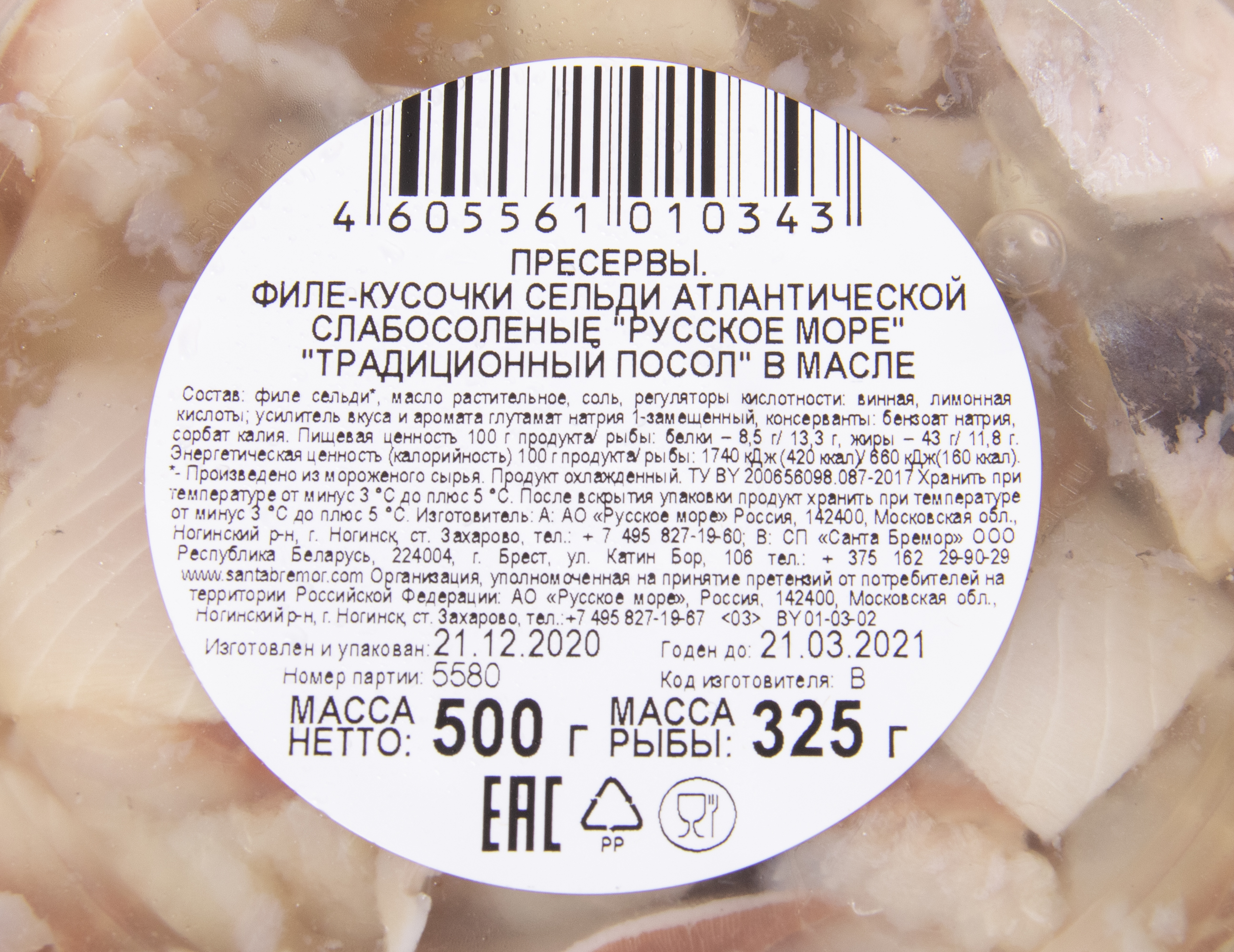 СЕЛЬДЬ ФИЛЕ-КУСОЧКИ "РУССКОЕ МОРЕ" ТРАДИЦИОННЫЙ ПОСОЛ В МАСЛЕ 500Г 1/6 КУПИНО