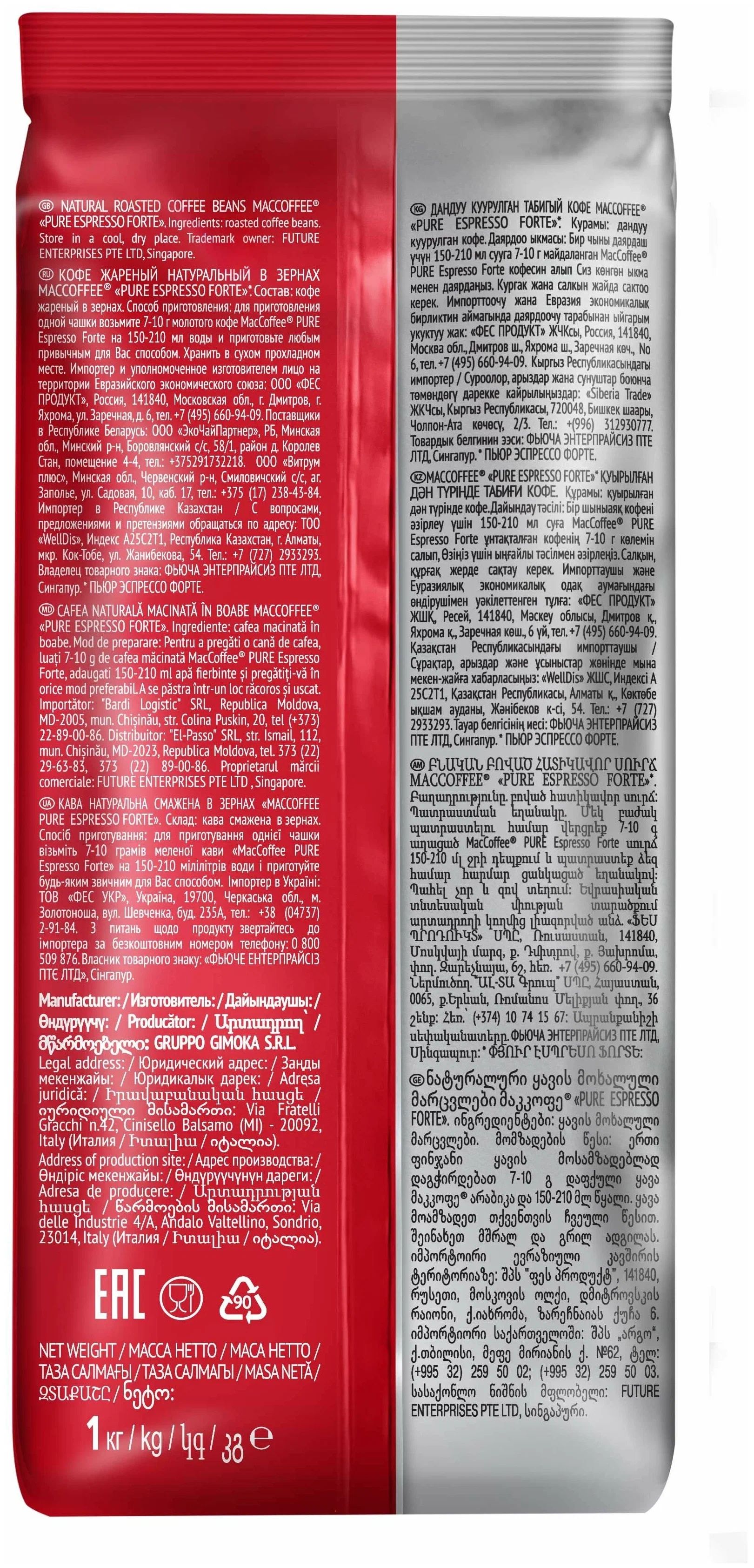 КОФЕ MACCOFFEE PURE ESPRESSO FORTE ЖАРЕННЫЙ В ЗЕРНАХ ПАК 1000ГР