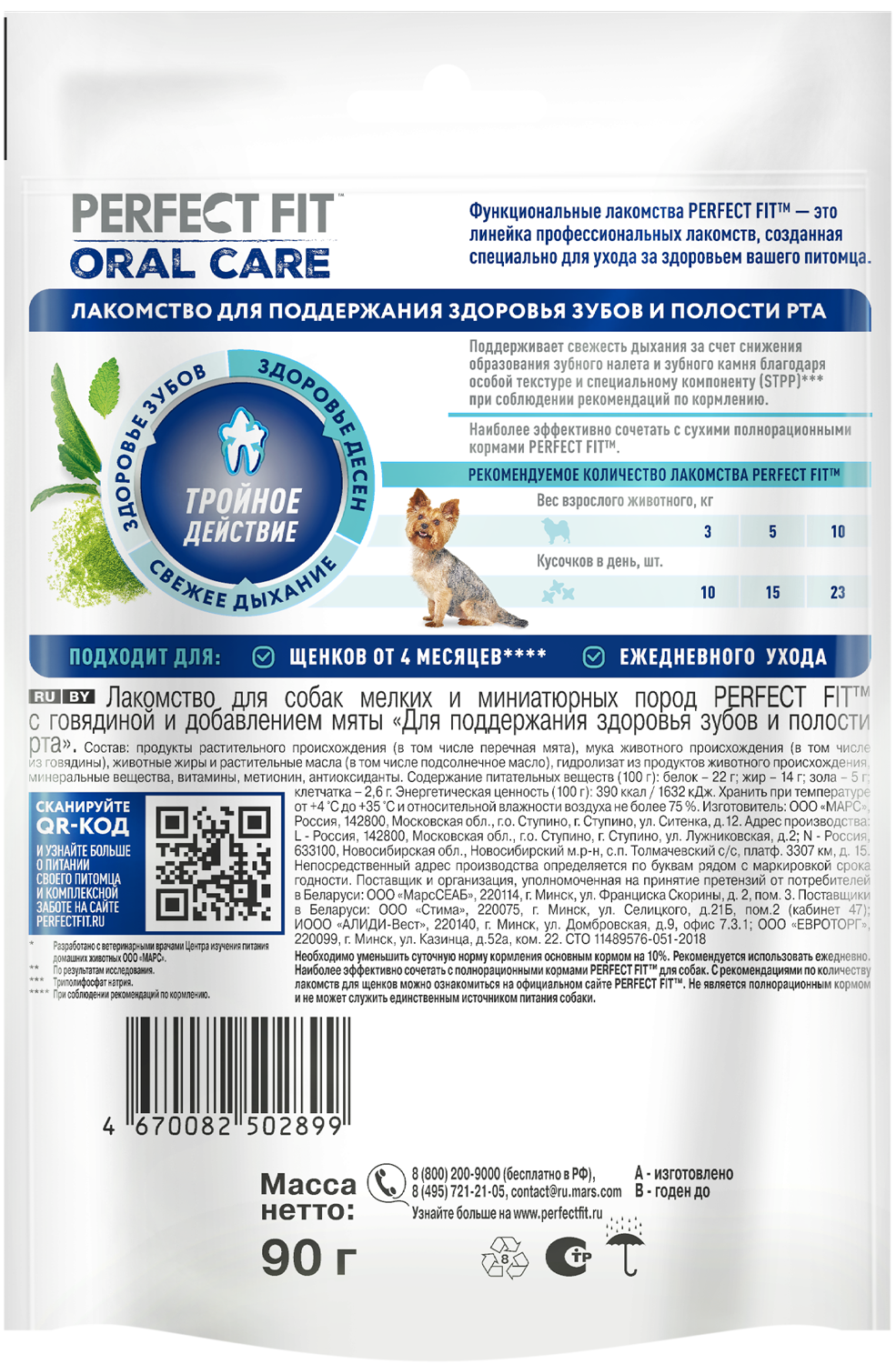 ЛАКОМСТВО ПЕРФЕКТ ФИТ Д/СОБАК ЗДОРОВЬЕ П/РТА ГОВЯДИНА 90ГР