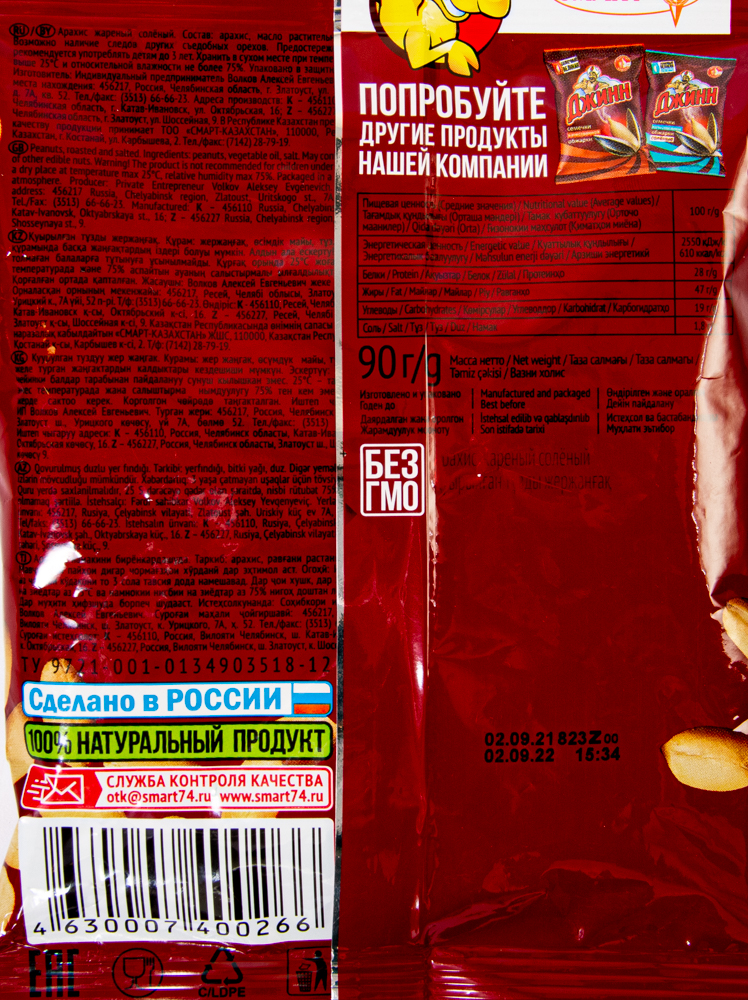 АРАХИС КАРАВАН ОРЕХОВ СТАНДАРТ 90ГР