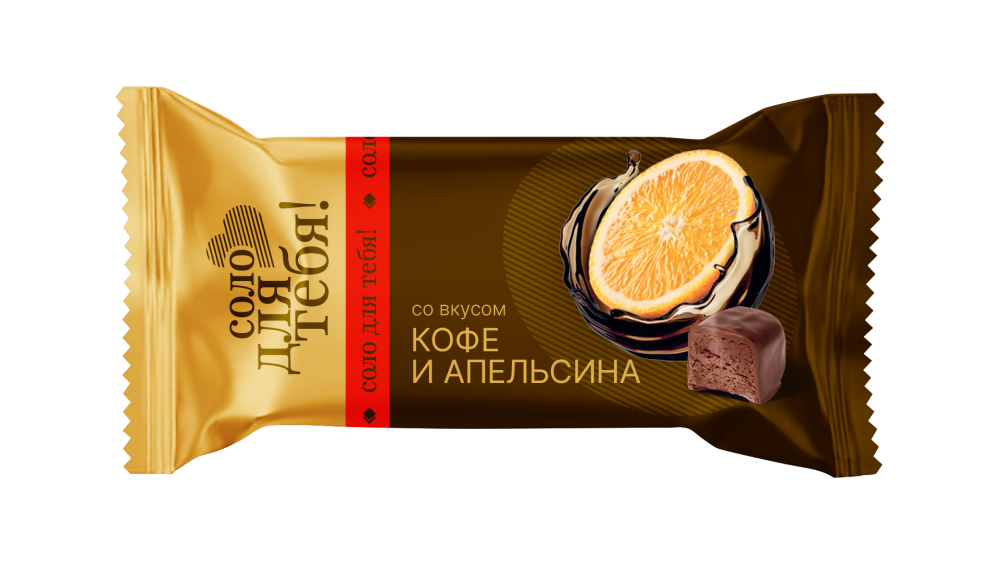 КОНФЕТЫ КОФЕ/АПЕЛЬСИН СЛАСТИ СОЛО ДЛЯ ТЕБЯ 500ГР
