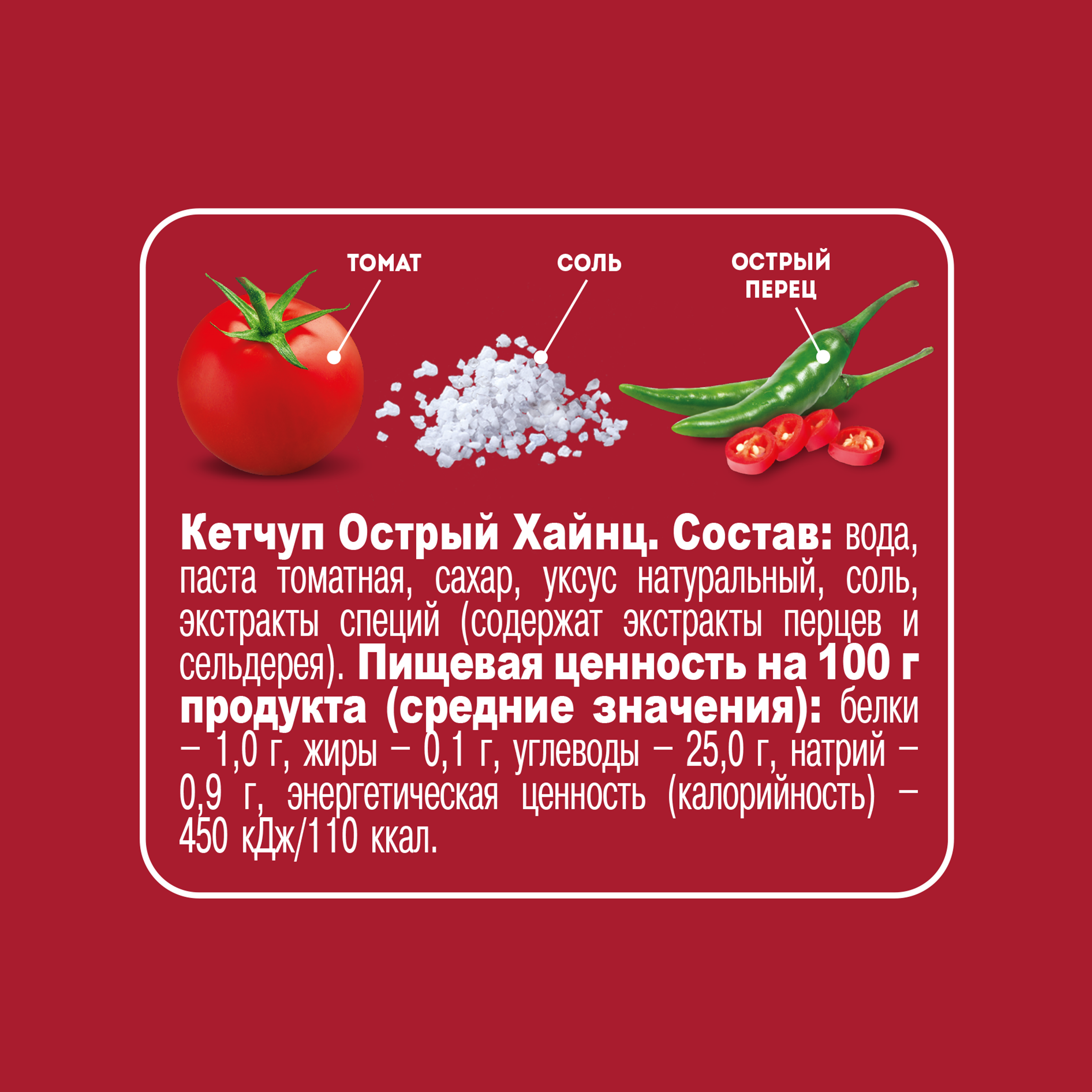 КЕТЧУП ХАЙНЦ ОСТРЫЙ 320ГР Д/П