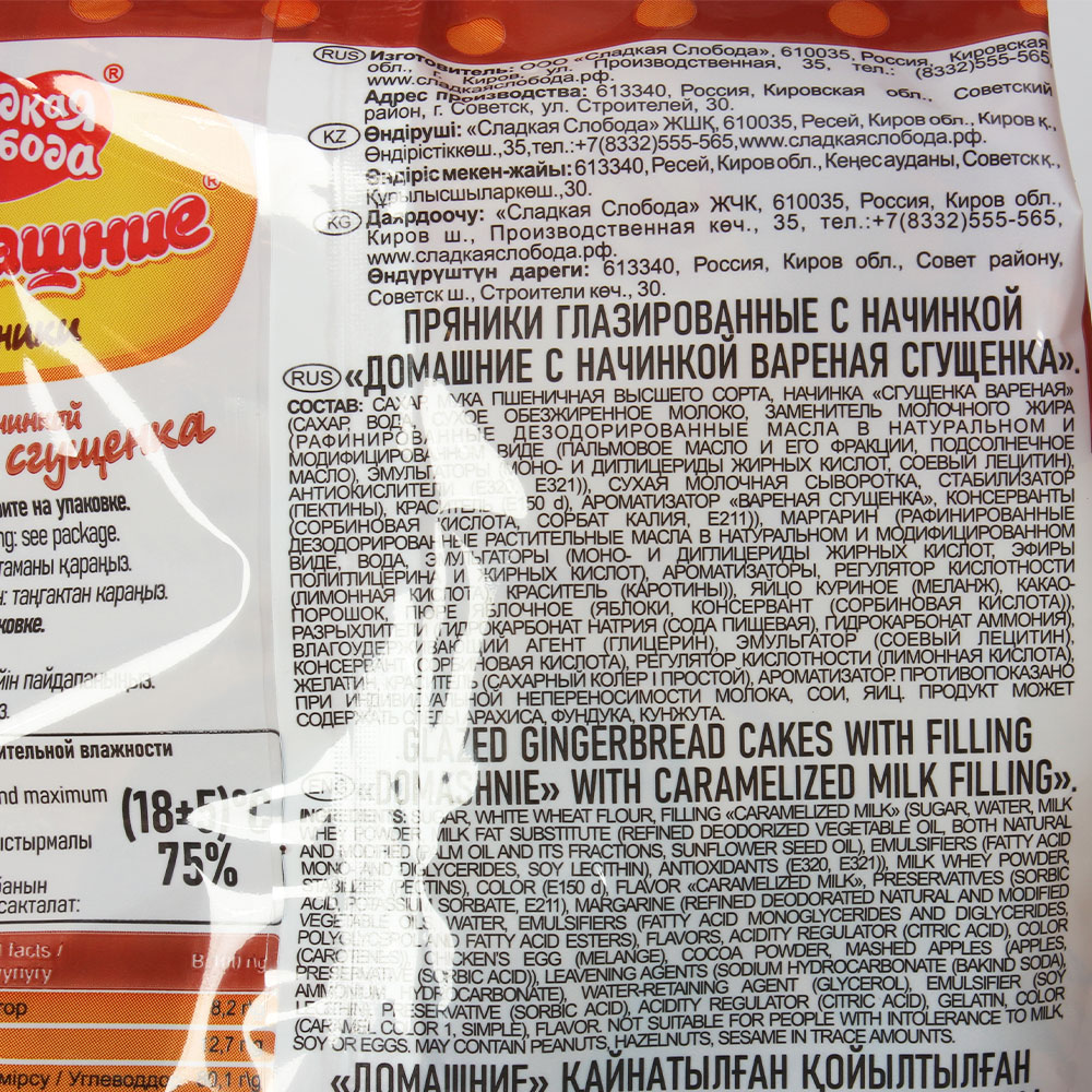 ПРЯНИКИ СС ДОМАШНИЕ С НАЧИНКОЙ ВАРЕНАЯ СГУЩЕНКА 300ГР