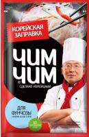 ЗАПРАВКА ЧИМ ЧИМ КОРЕЙСКАЯ ДЛЯ ФУНЧОЗЫ 60ГР ЗАПРАВКА ЧИМ ЧИМ КОРЕЙСКАЯ ДЛЯ ФУНЧОЗЫ 60ГР