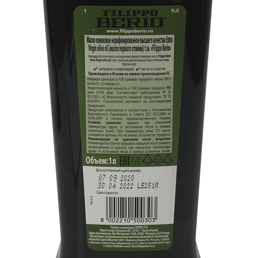 МАСЛО ОЛИВКОВОЕ ФИЛИППО БЕРИО EV 1Л МАСЛО ОЛИВКОВОЕ ФИЛИППО БЕРИО EV 1Л