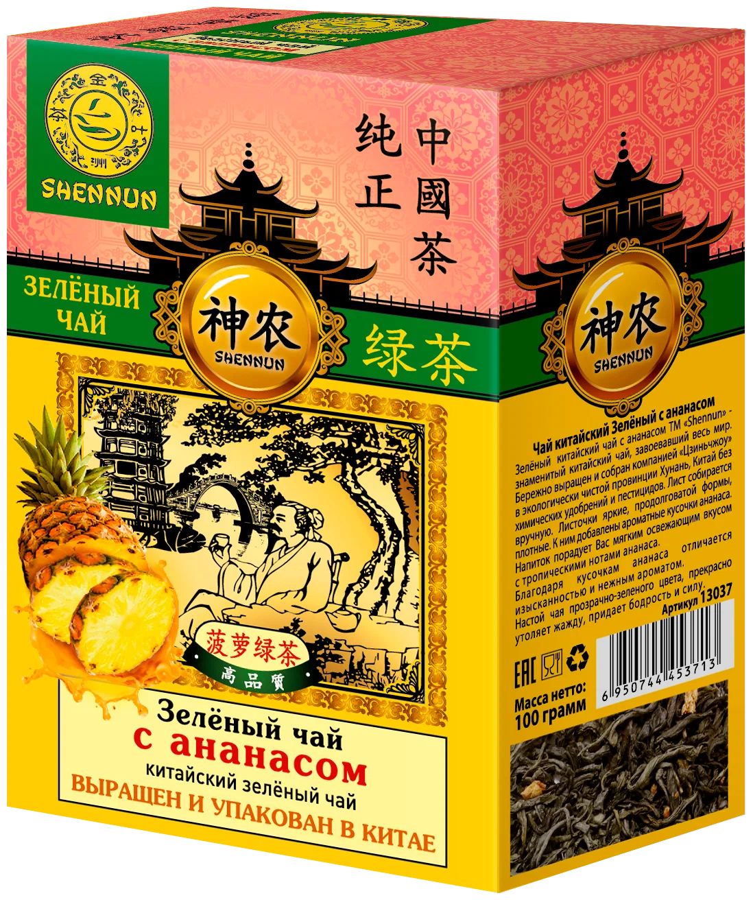 ЧАЙ ШЕННУН ЗЕЛЕНЫЙ КРУПНОЛИСТОВОЙ С АНАНАСОМ 100ГР
