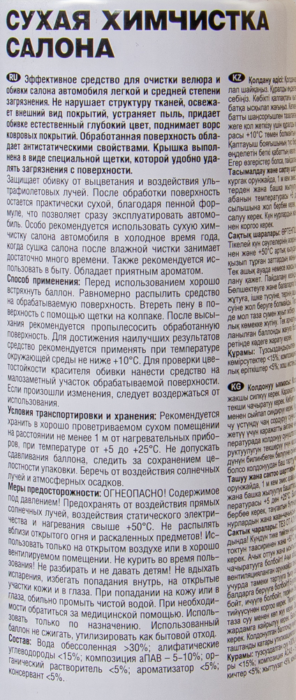 СУХАЯ ХИМЧИСТКА  650МЛ АЭРОЗОЛЬ "ПЕННАЯ"+ ЩЕТКА  AVS AVK-048