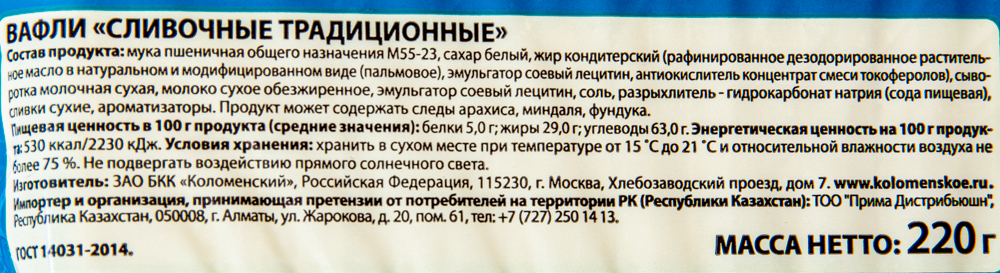 ВАФЛИ КОЛОМЕНСКИЕ СЛИВОЧНЫЕ 200ГР