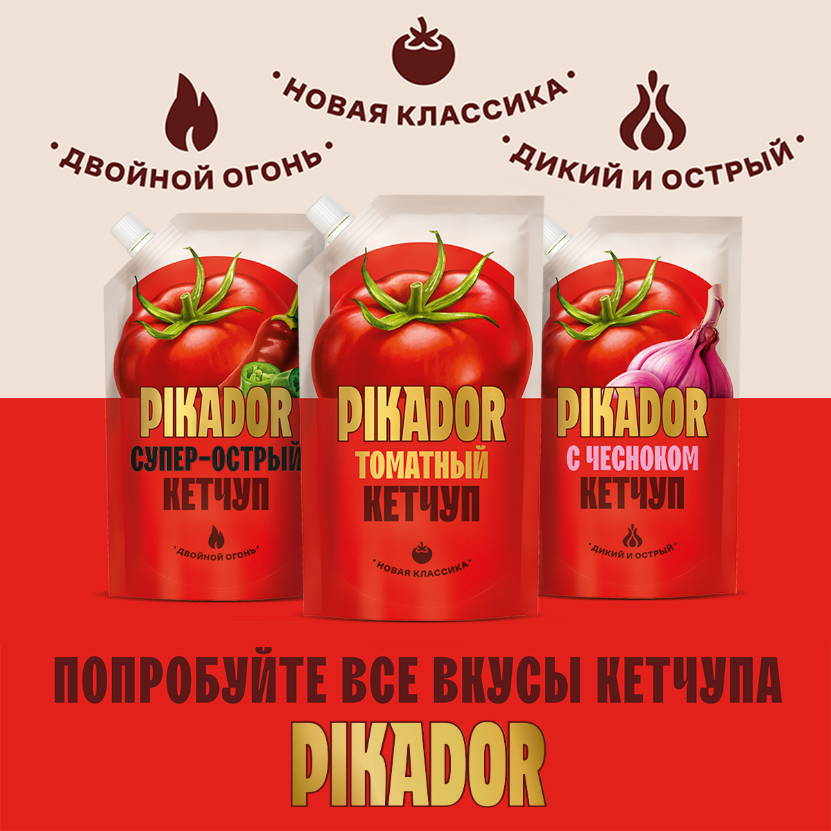 КЕТЧУП ПИКАДОР ТОМАТНЫЙ Д/П 300ГР