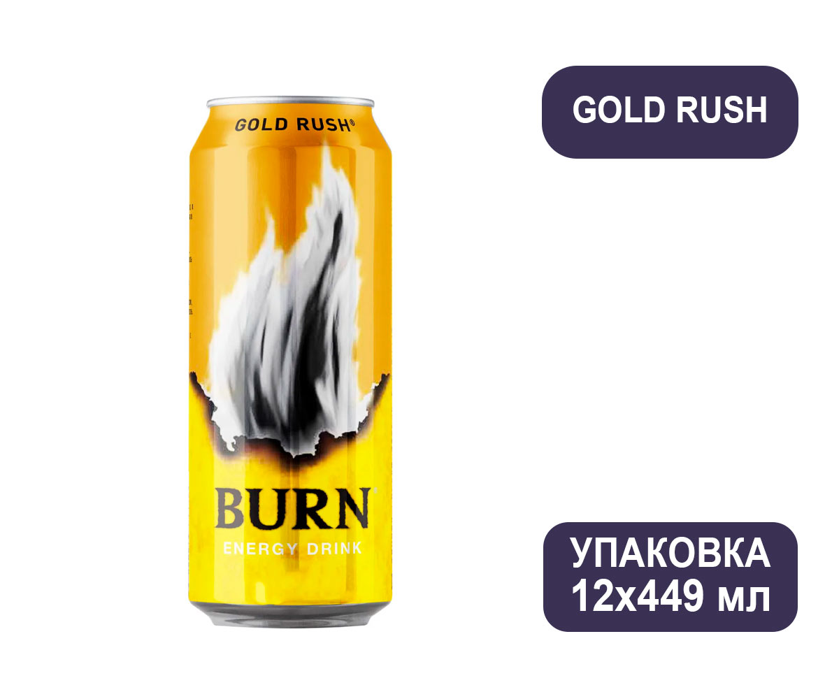 НАПИТОК БЕРН ЭНЕРГЕТИЧЕСКИЙ ГОЛД РАШ 0,449Л Ж/Б