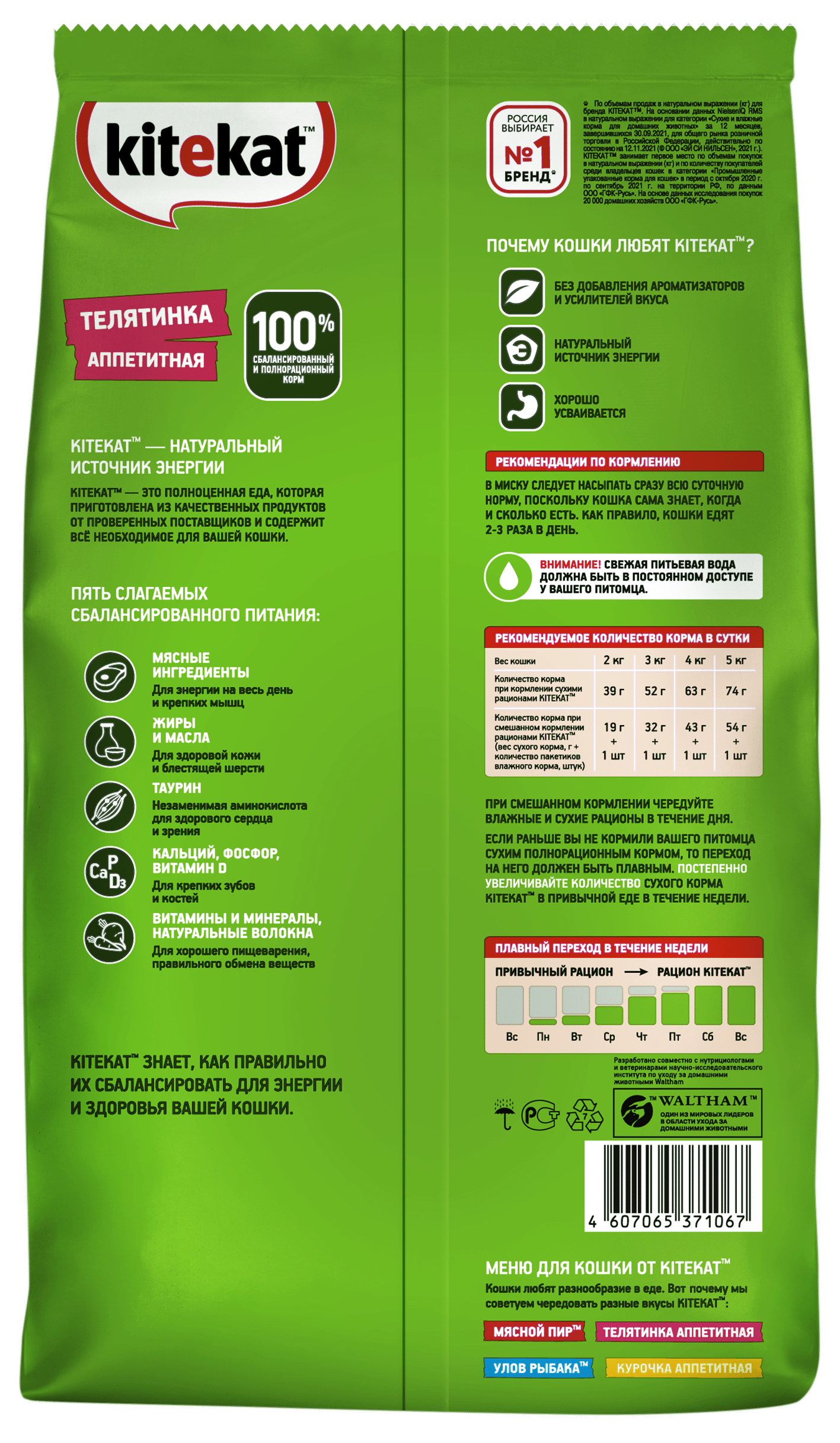 КОРМ КИТЕКЭТ АППЕТИТ ТЕЛЯТИНА ПАК 800ГР