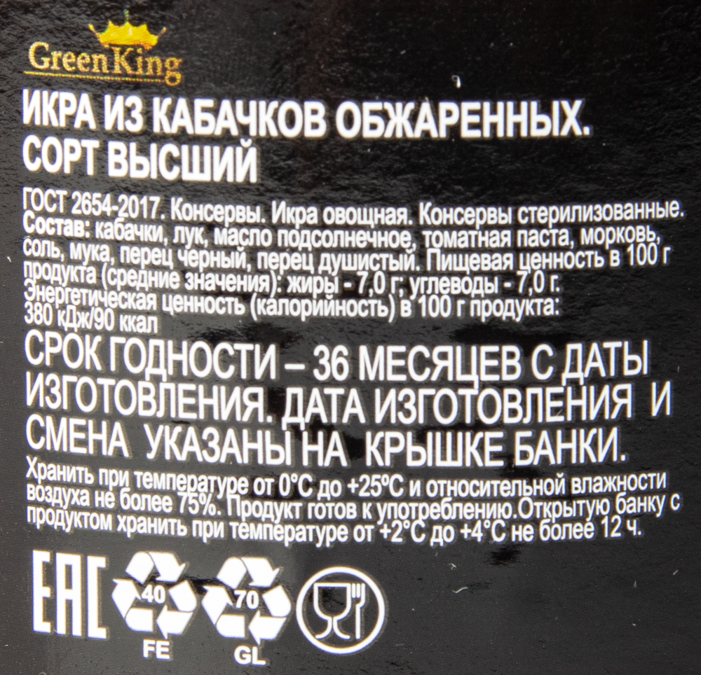 ИКРА ИЗ ОБЖАРЕННЫХ КАБАЧКОВ ГРИН КИНГ ГОСТ 450ГР