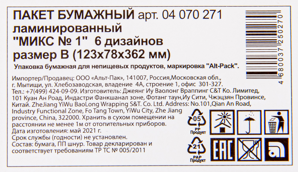 ПАКЕТ БУМ ПОДАРОЧНЫЙ 12,3*7,8*36,2