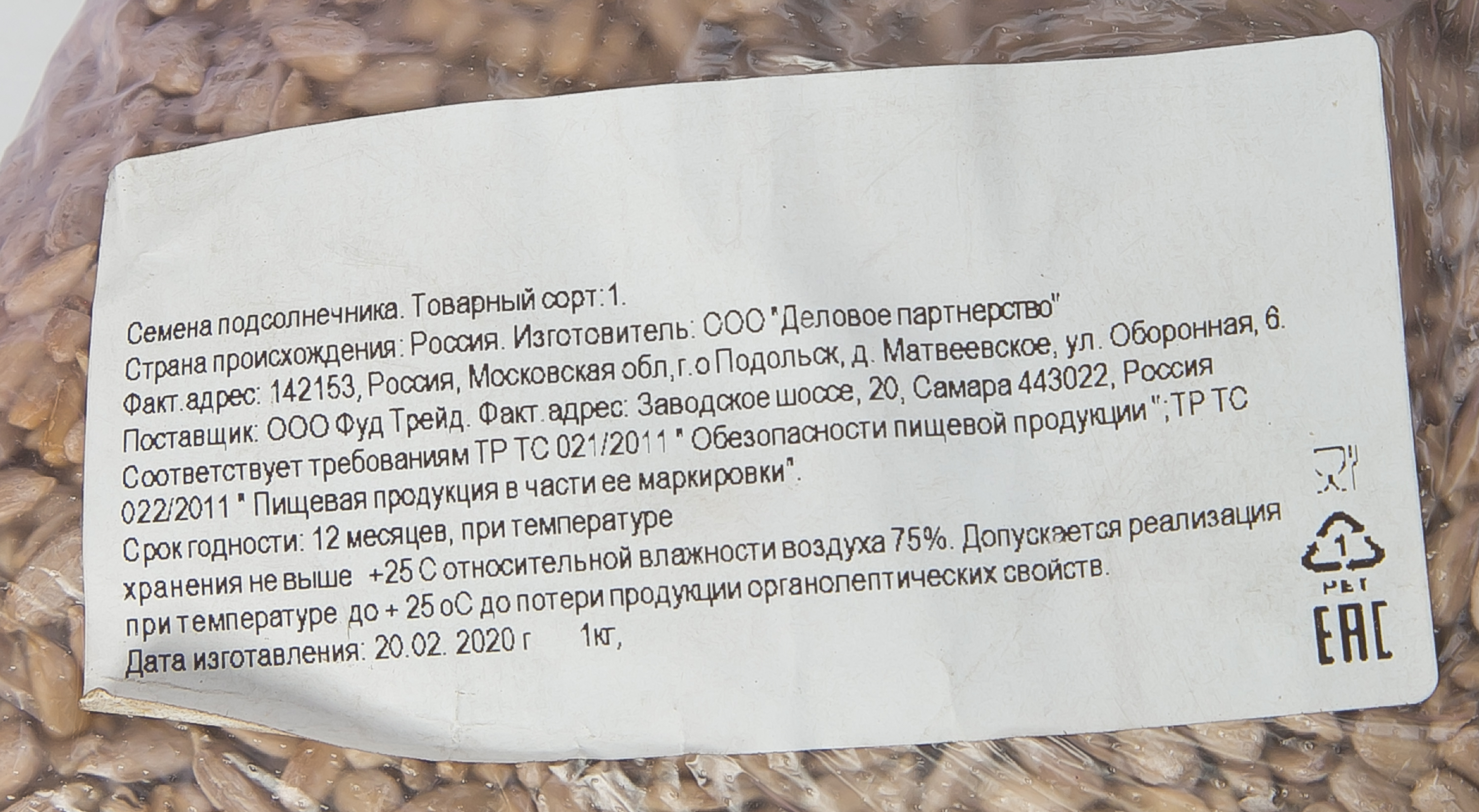 СЕМЕЧКИ ОЧИЩЕННЫЕ /ВЕС