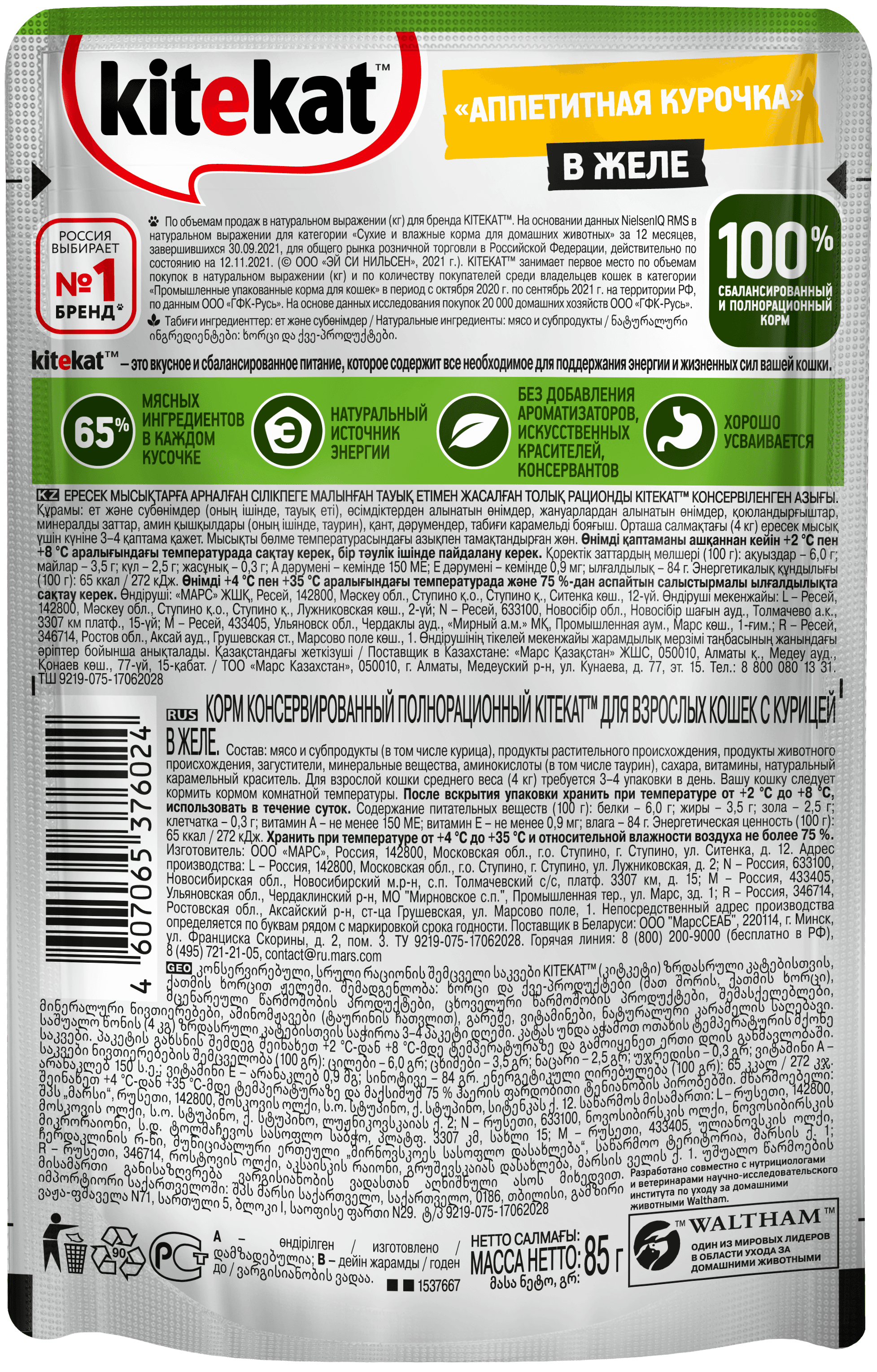 КОРМ КИТЕКЭТ КУРИЦА В ЖЕЛЕ ПАУЧ 85ГР