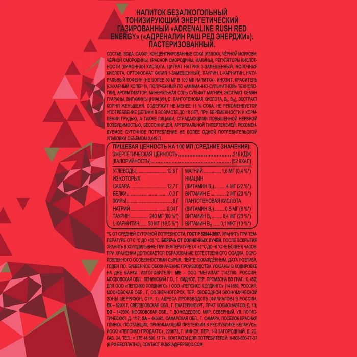 ЭНЕРГЕТИК АДРЕНАЛИН РАШ ЯГОДНАЯ ЭНЕРГИЯ 0,449Л Ж/Б