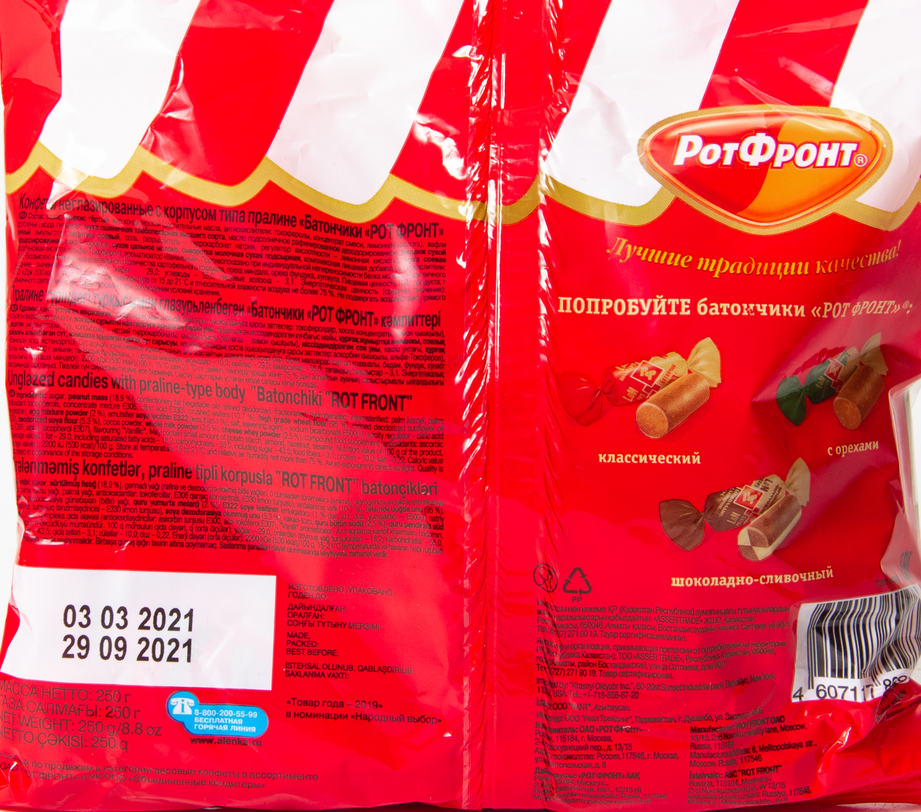 КОНФЕТЫ БАТОНЧИКИ РОТ ФРОНТ 250ГР