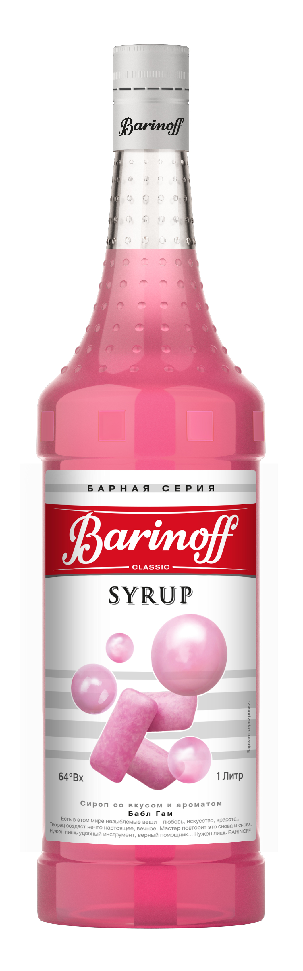 СИРОП БАРИНОФФ БАБЛ ГАМ 1Л