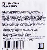 ТОРТ ДЕСЕРТНЫЙ ЛИРОНАС СТАРЫЙ ЗАМОК 200ГР