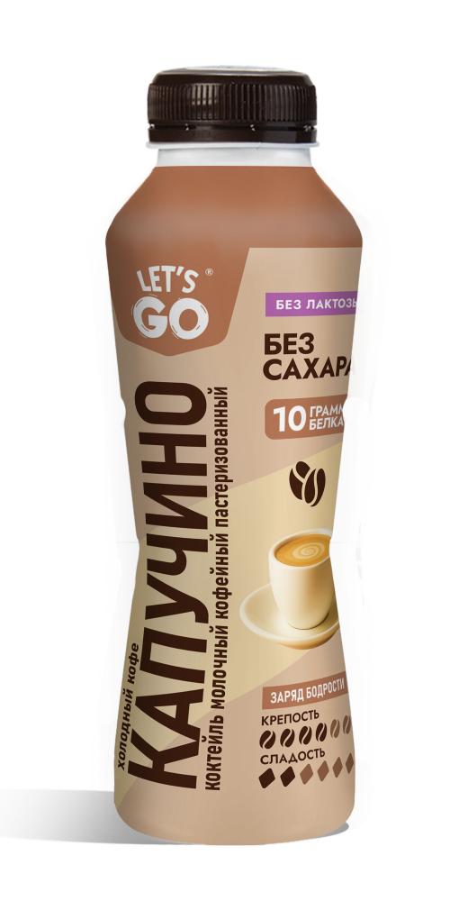 КОКТЕЙЛЬ МОЛОЧНЫЙ LET'S GO КАПУЧИНО ХОЛОДНЫЙ КОФЕЙНЫЙ БЕЗ ЛАКТОЗЫ ПЭТ 330 МЛ