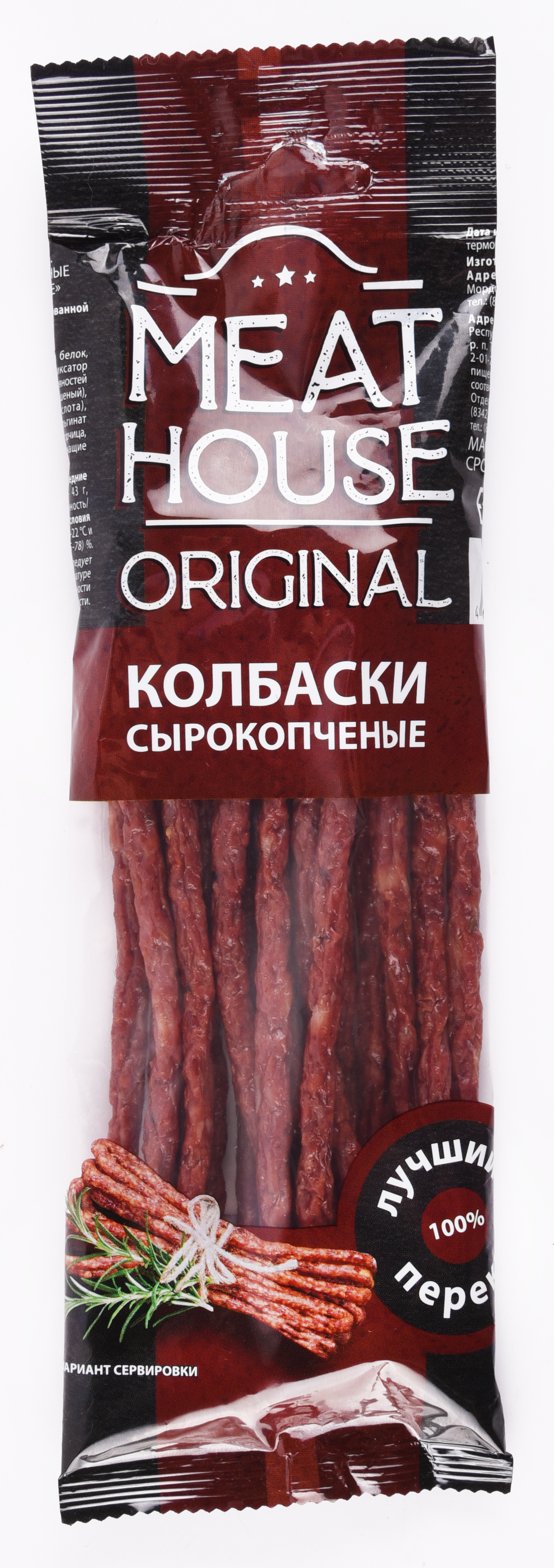 КНУТЫ MEAT HOUSE ORIGINAL КЛАССИЧЕСКИЕ С/К 70ГР