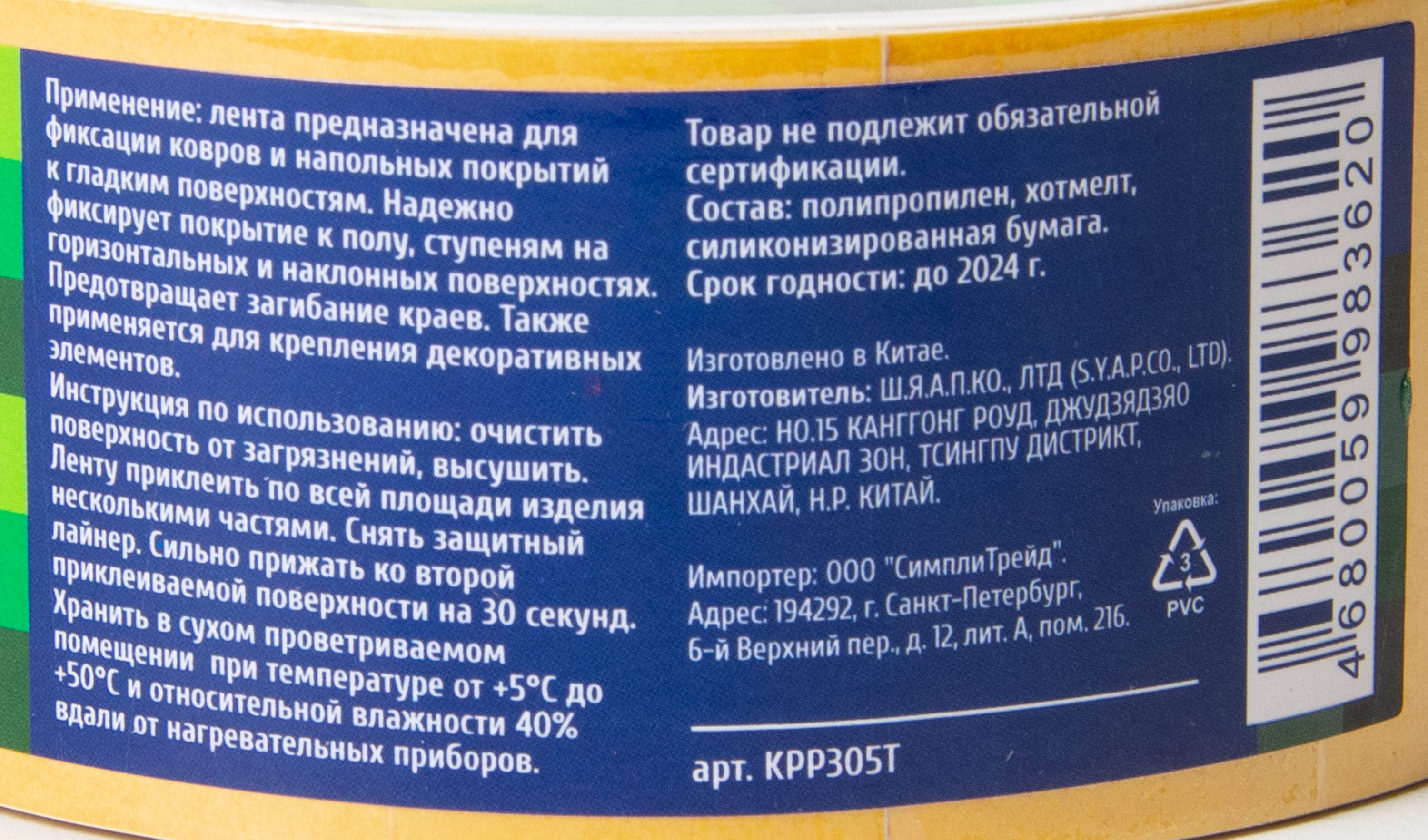 СКОТЧ ДВУСТОРОННИЙ 38ММ*5М ПОЛИПРОПИЛЕН