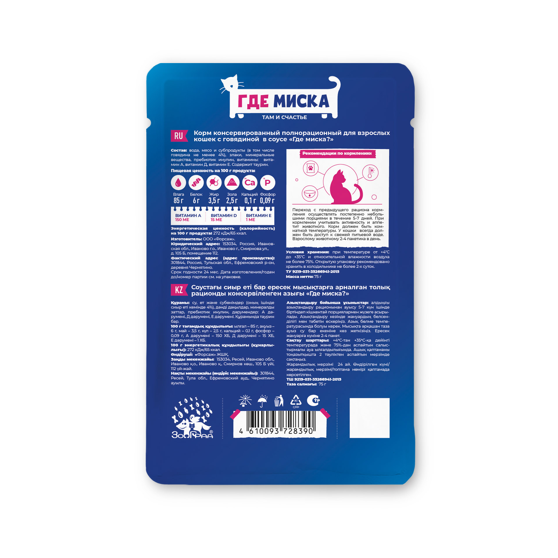 КОРМ ГДЕ МИСКА ДЛЯ КОШЕК КОНСЕРВ ПОЛНОРАЦИОННЫЙ С ГОВЯДИНОЙ  В СОУСЕ ПАУЧ 75ГР