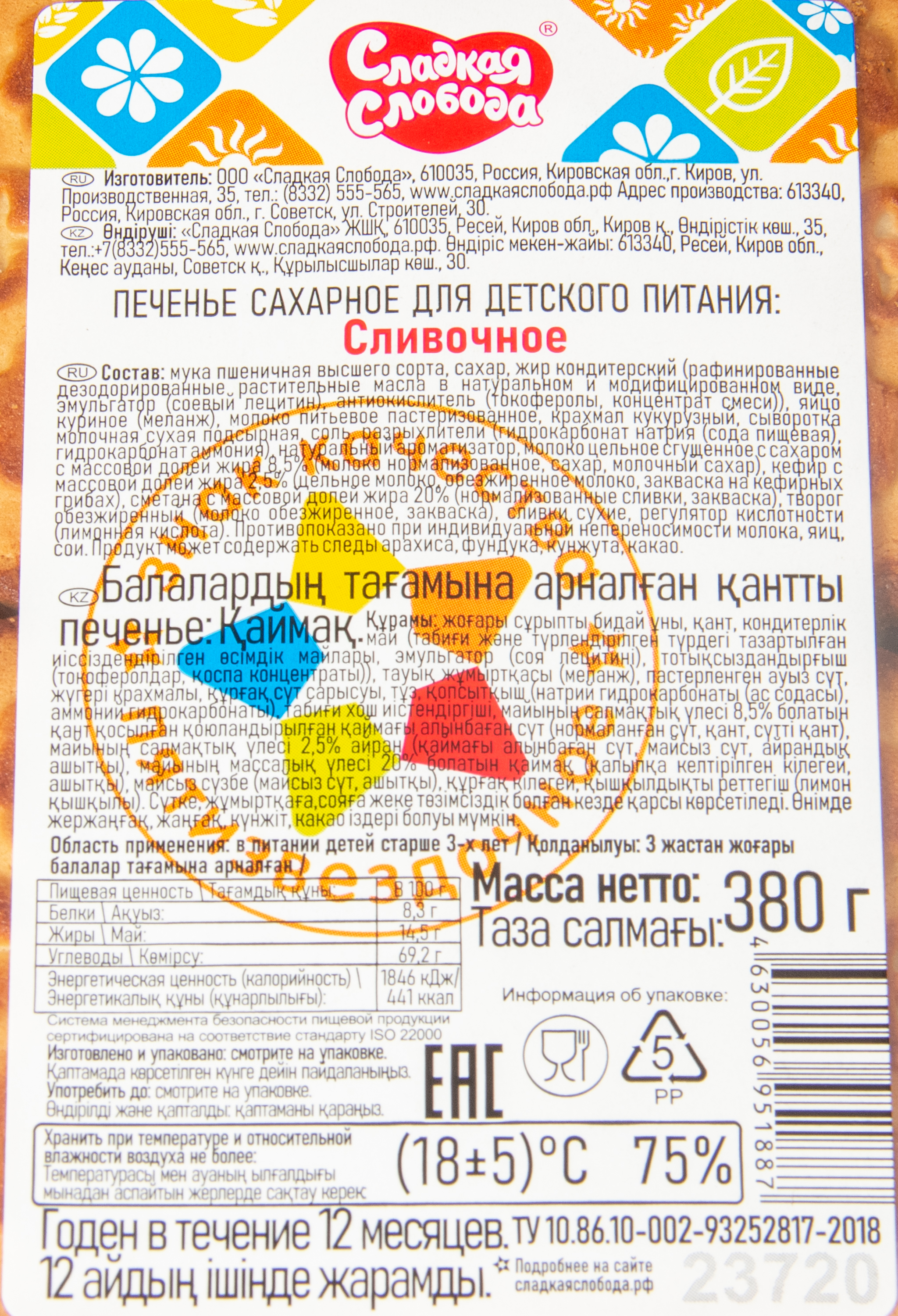 ПЕЧЕНЬЕ СС СЛИВОЧНОЕ 380ГР