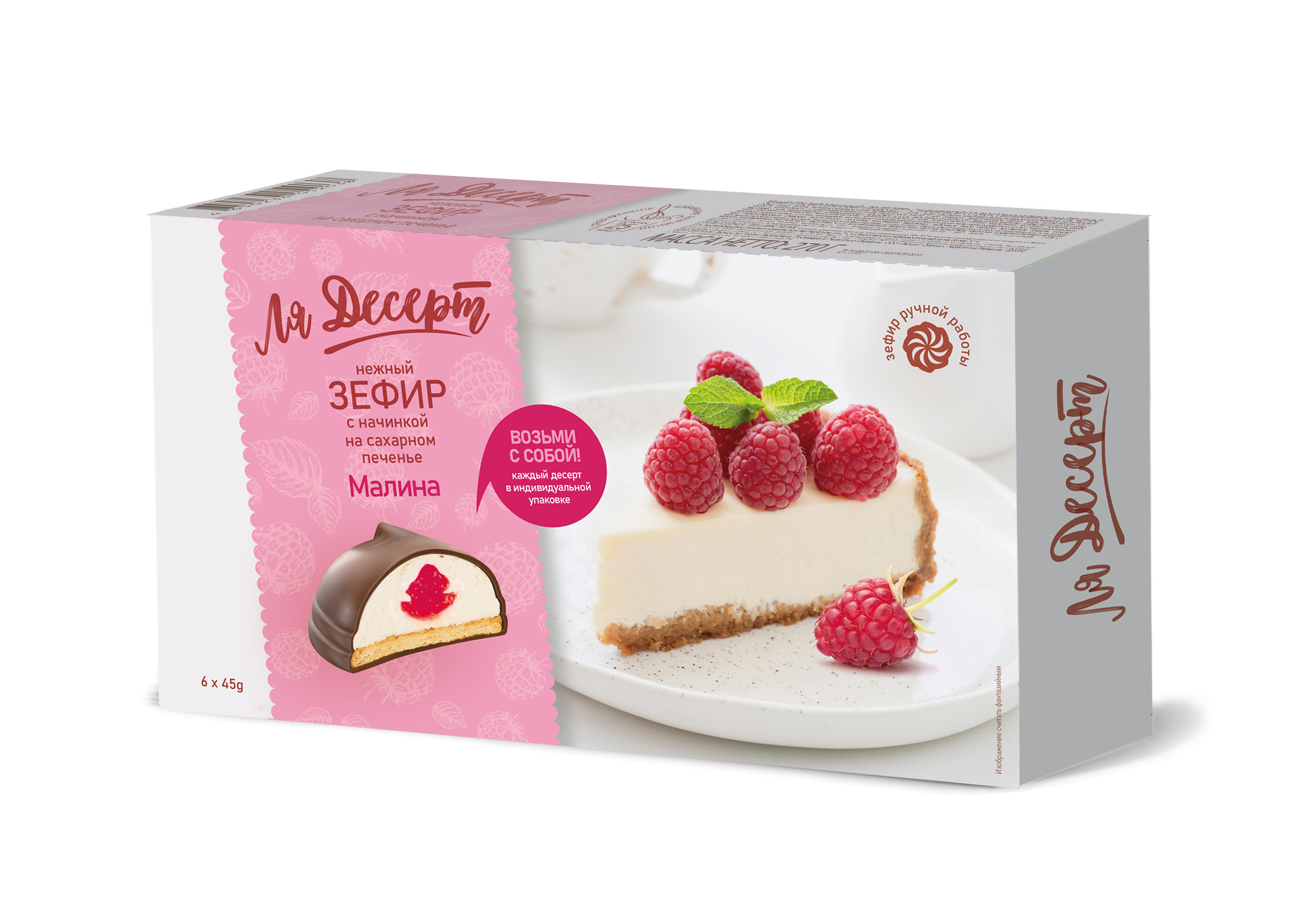 ЗЕФИР ЛЯ ДЕСЕРТ ГЛАЗИР СО ВКУСОМ МАЛИНЫ НА ПЕЧЕНЬЕ 270ГР