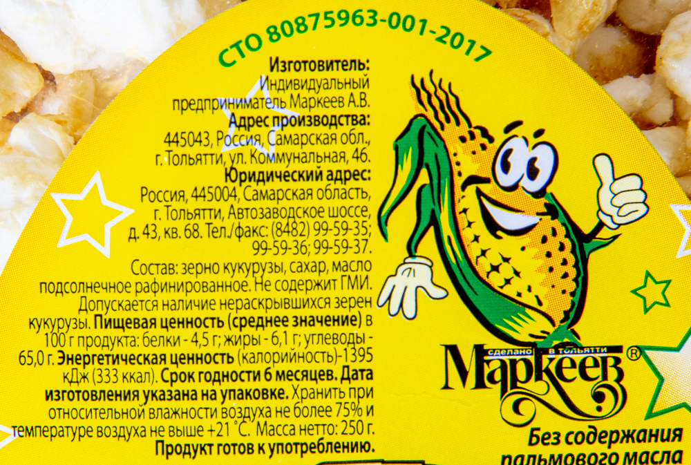 ПОПКОРН МАККОРН КАРАМЕЛЬ 250ГР ПОПКОРН МАККОРН КАРАМЕЛЬ 250ГР