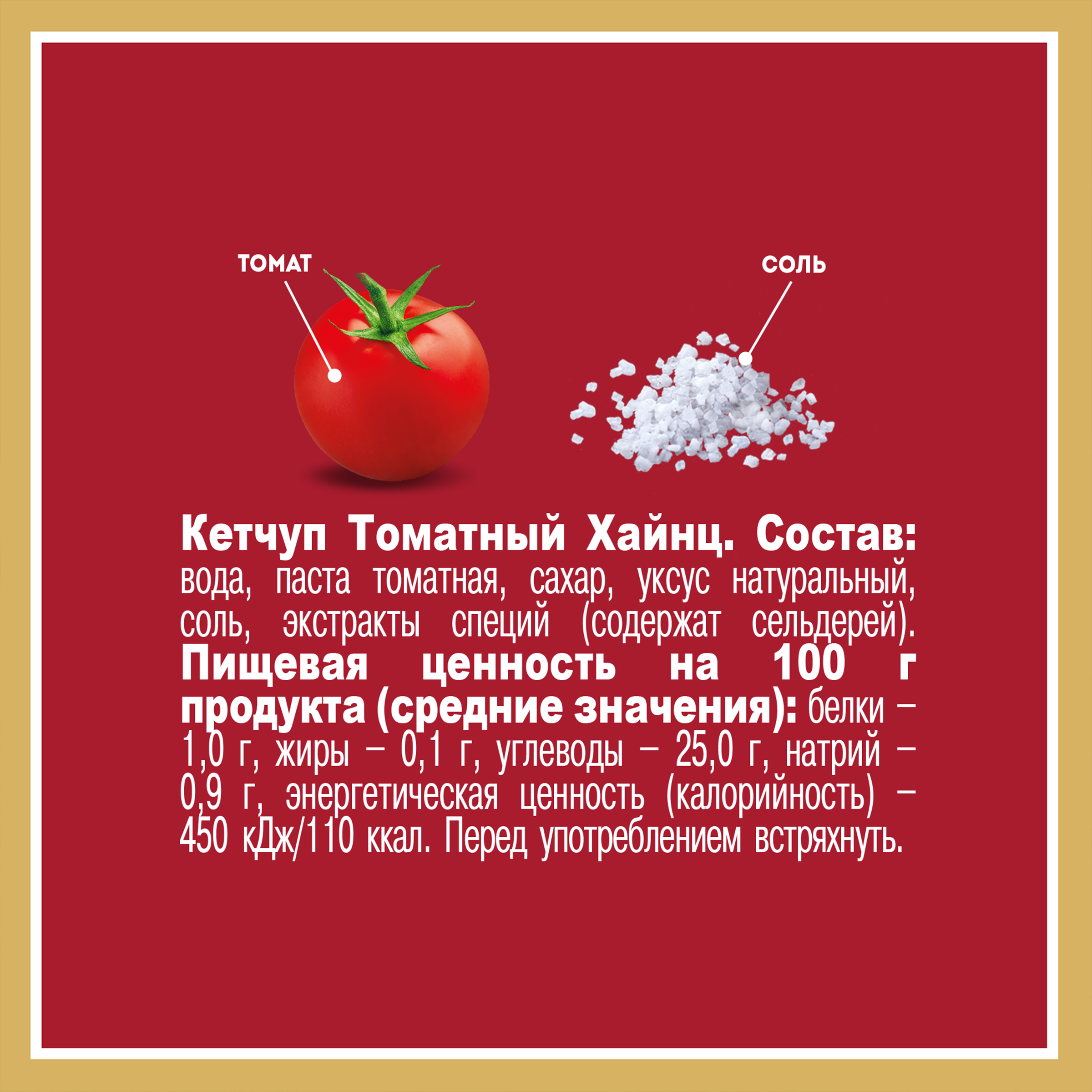 КЕТЧУП ХАЙНЦ ТОМАТНЫЙ 800ГР