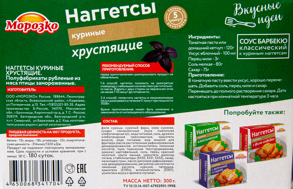 НАГГЕТСЫ КУРИНЫЕ ХРУСТЯЩИЕ МОРОЗКО 300ГР