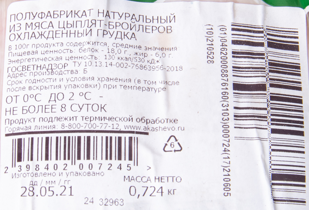 ГРУДКА ЦБ ОХЛ ПОДЛОЖКА ХАЛЯЛЬ АКАШЕВО